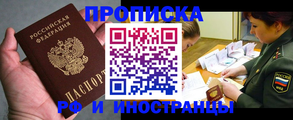 временная регистрация купить в Бирске