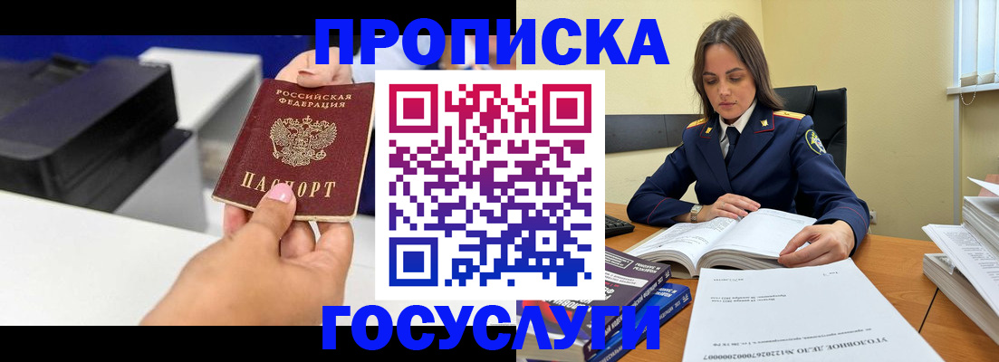 временная регистрация поиск в Бирске