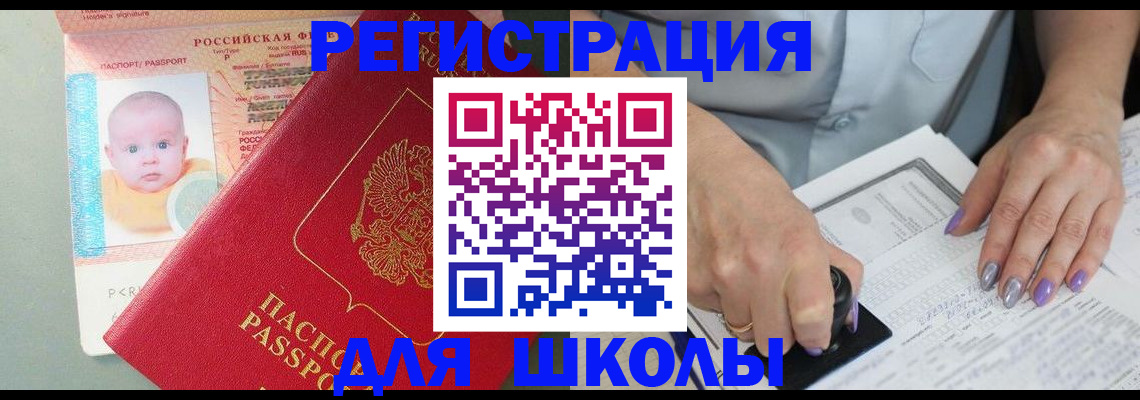 временная регистрация купить в Бирске