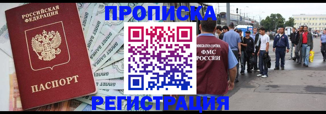 прописка 2025 в Бирске